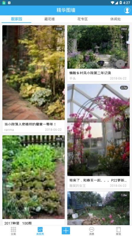 藏花阁园艺论坛app