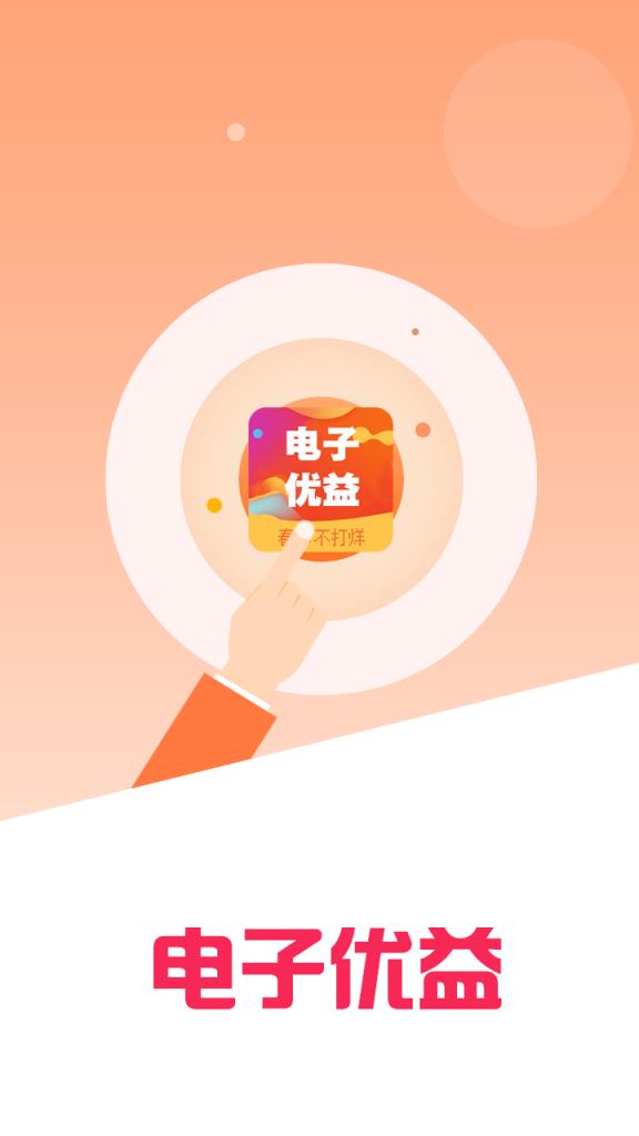电子优益