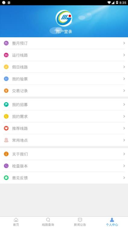 西宁网约公交app