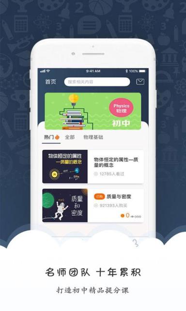 马达物理初中版