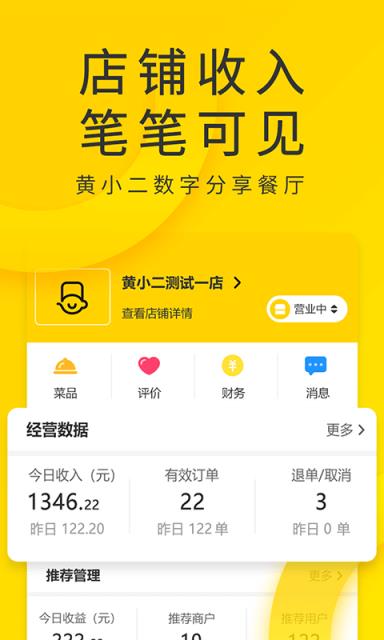 黄小二分享餐厅