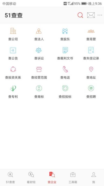 51查查app