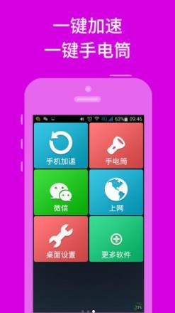 简易老人桌面app
