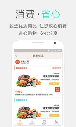 指麦优品app