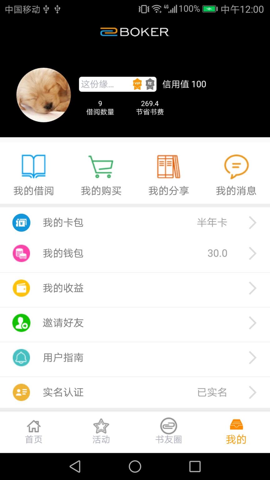 共享图书app