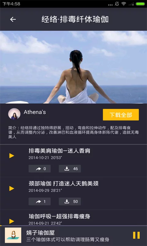懒人瑜伽app