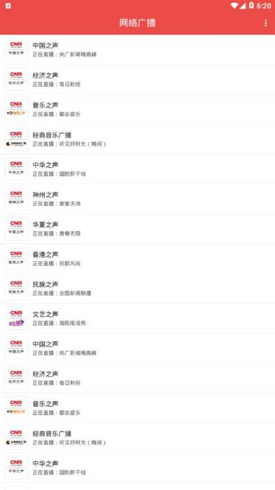 旋律广播app