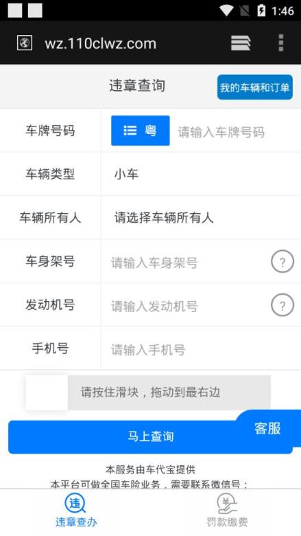 车代宝违章助手app
