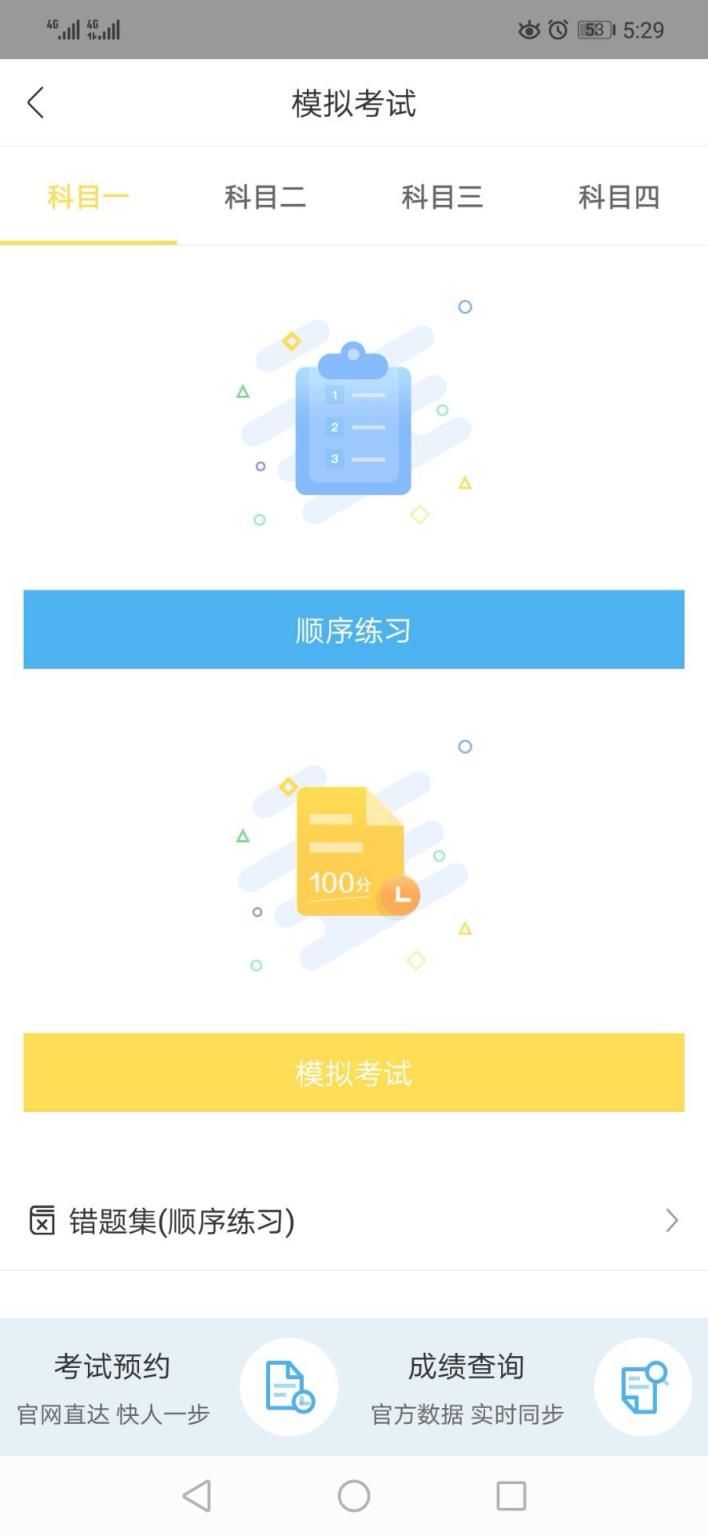 帮帮学车app
