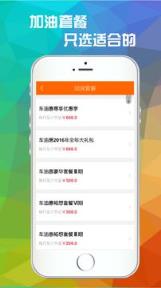 车油惠app