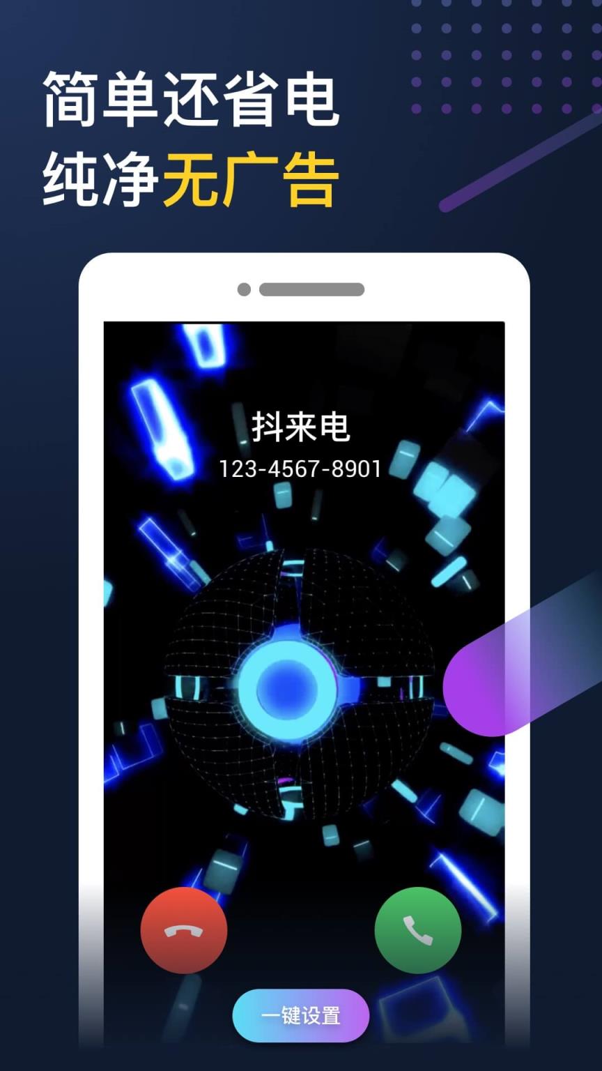 抖来电app