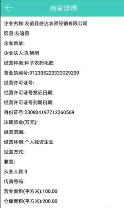 投入品监管平台