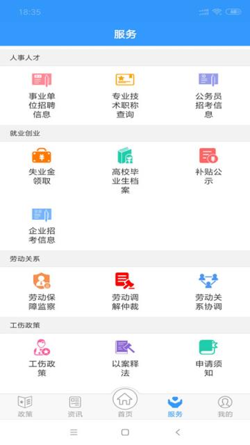 嘉善智慧人社app
