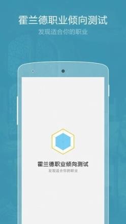 职业倾向测试app