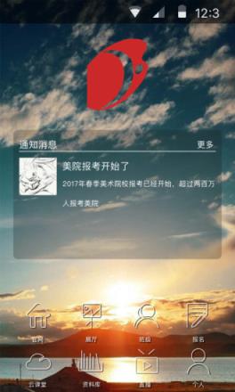 东北美术学校客户端
