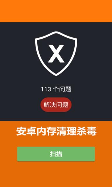 安卓内存清理杀毒