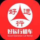 好运行租车