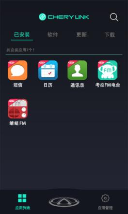奇瑞助手app