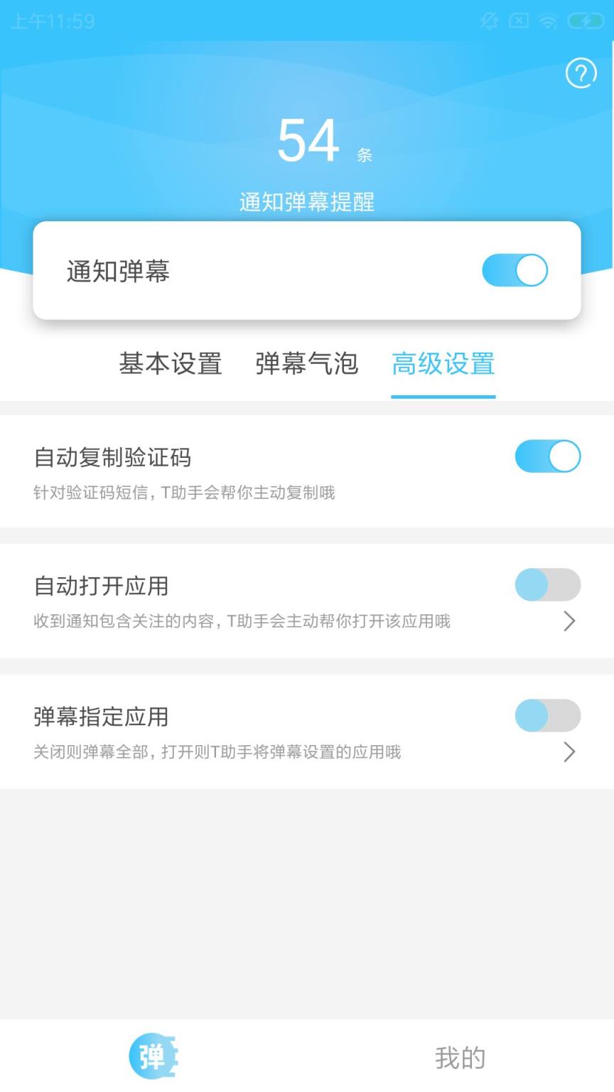 T助手app
