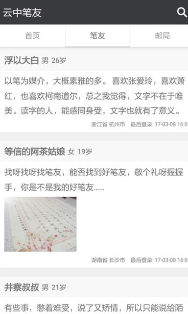 云中笔友app