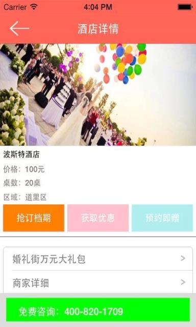 婚礼街app