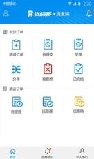 货超多货主端app