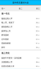 高中作文素材app