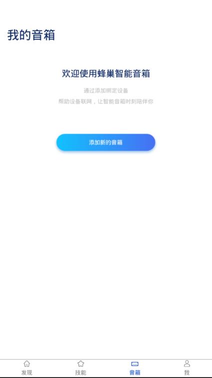 蜂巢智能音箱
