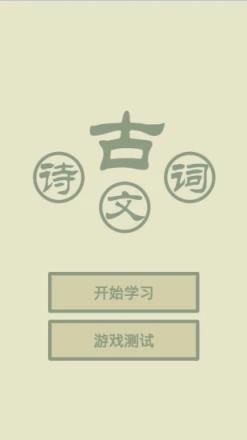 古诗词文app