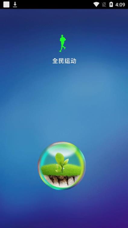 全民运动app