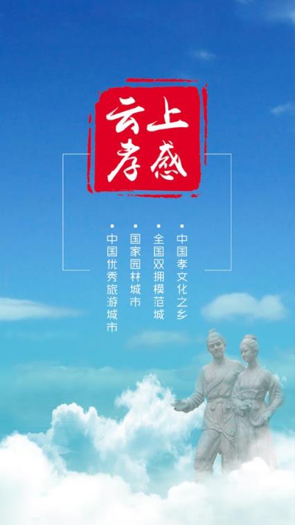 云上孝感app