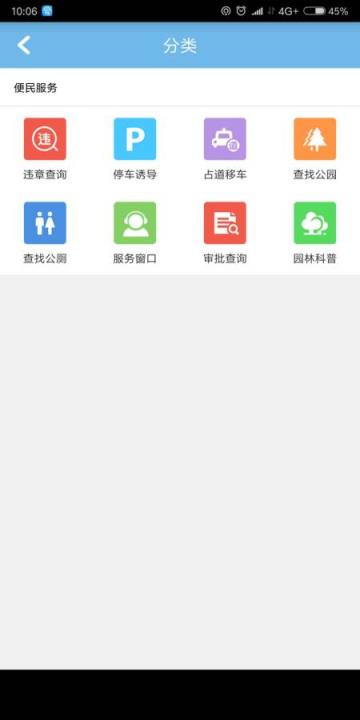 甬城管+app