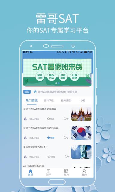 雷哥SAT