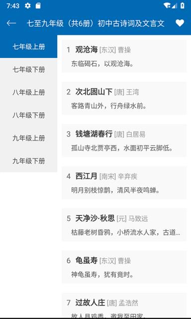 中小学古诗文大全