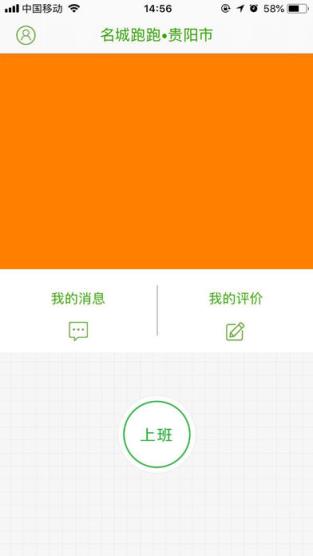 名城跑跑骑手端