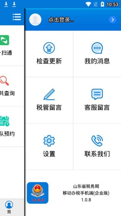 山东税务移动办税app
