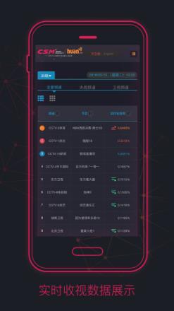 实时收视平台app