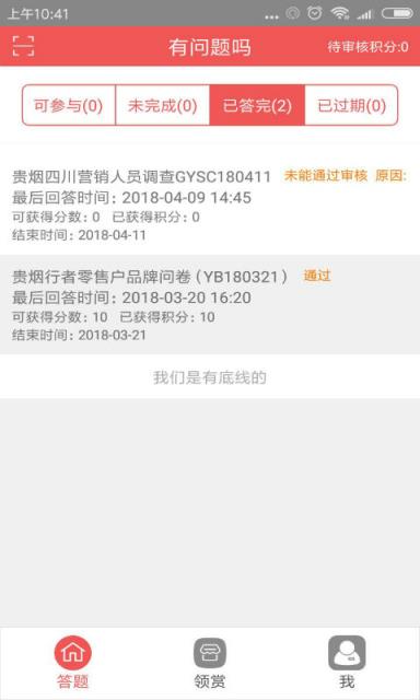 有问题吗app