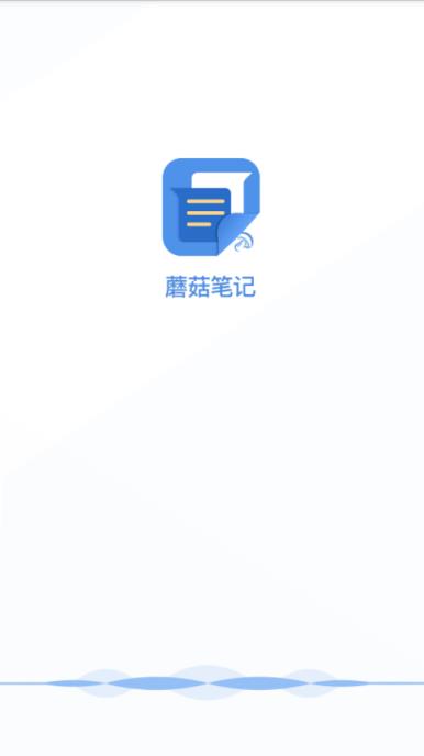 蘑菇笔记app