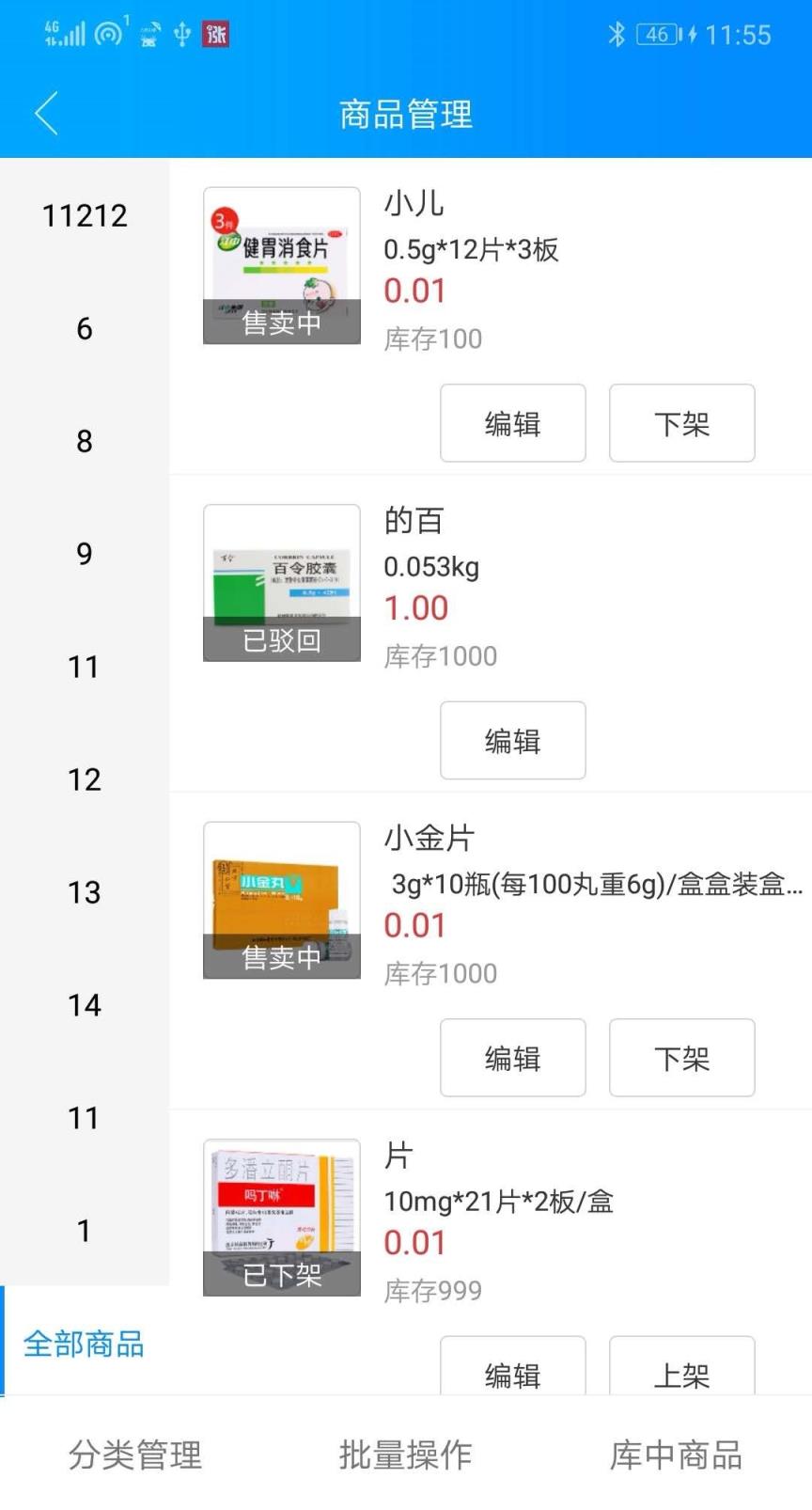 众药到家商家版