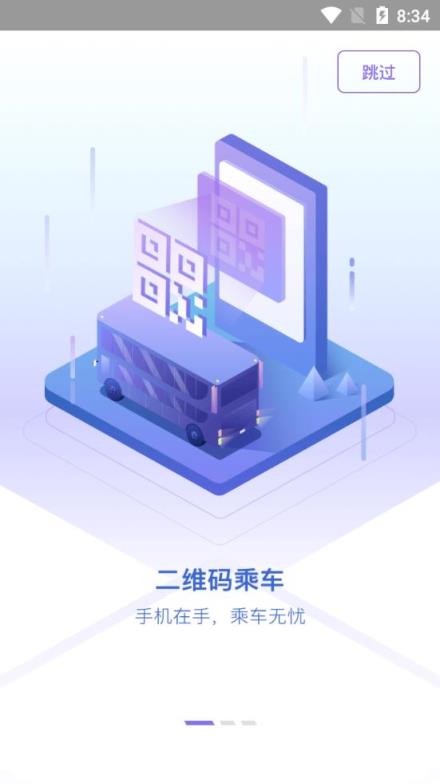 北京公交扫码乘车app