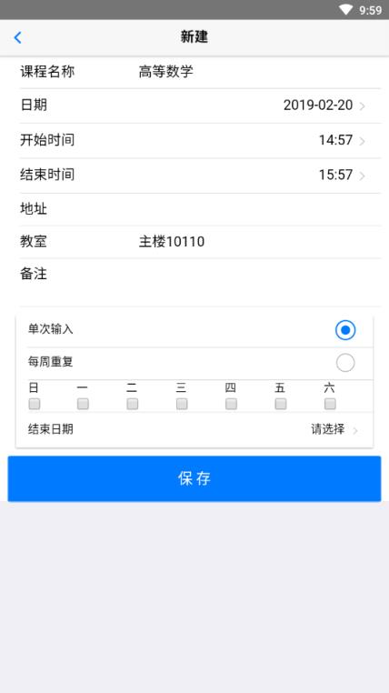 排课宝
