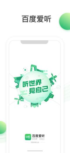 百度爱听app下载