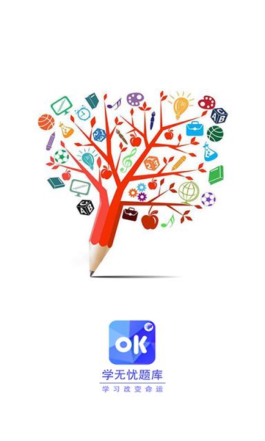 学无忧