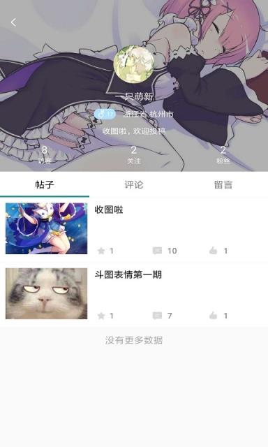 萌新社区APP