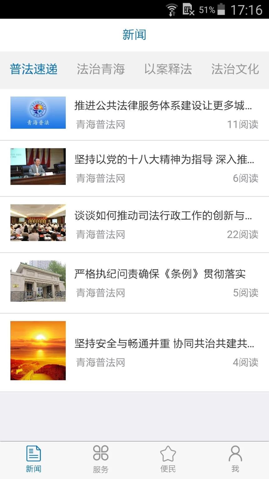 青海普法网手机版