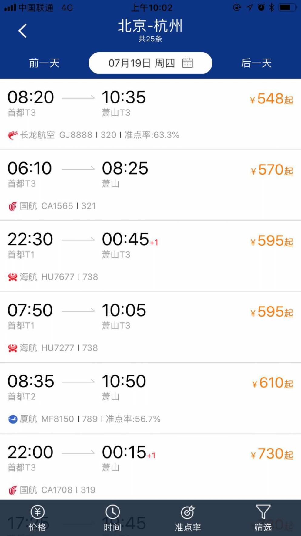 安途商旅app