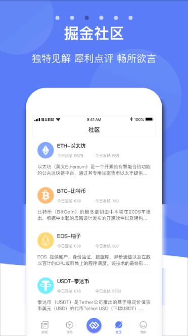 掘金联盟app
