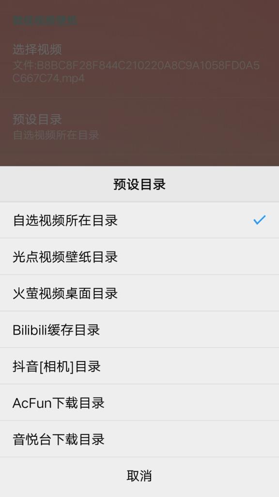 微视视频壁纸app