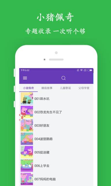 小猪佩奇儿童启蒙故事app
